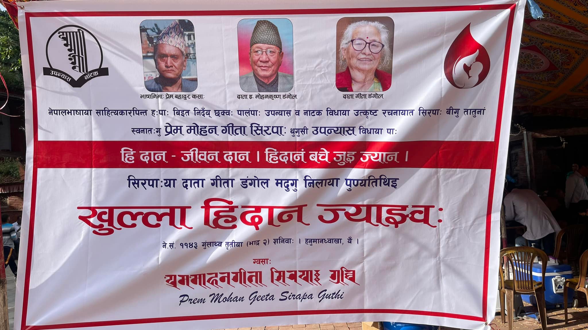 खुल्ला हि दान ज्याःवः